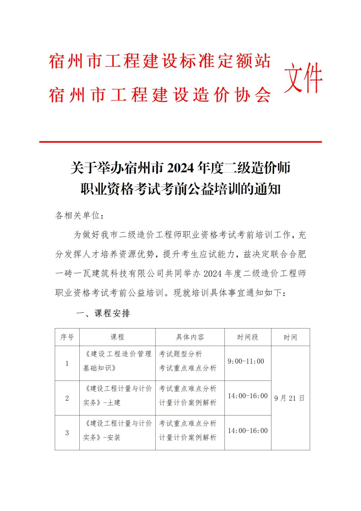 关于举办2024年度二级造价师考前公益培训的通知_01.jpg