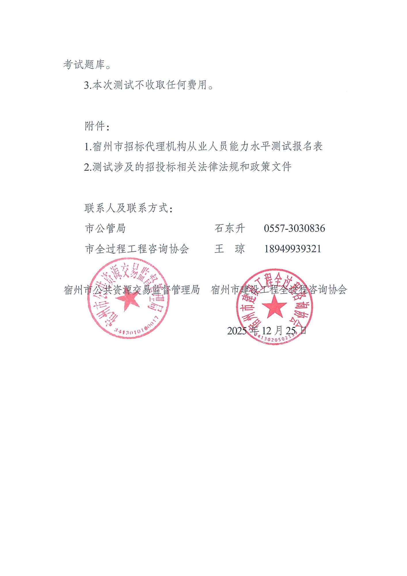 关于开展招标代理机构从业人员能力水平测试的预通知_03.jpg