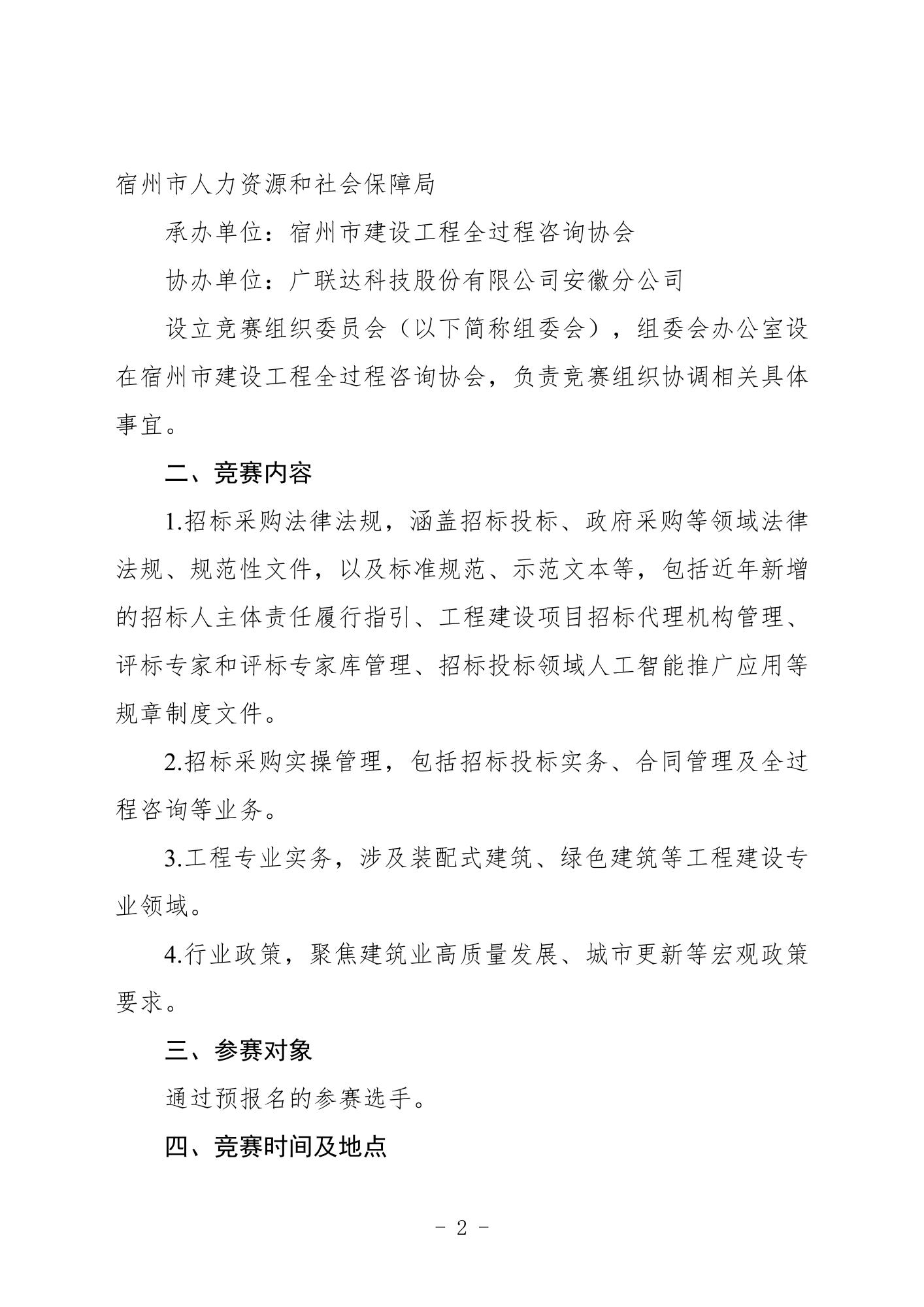 关于举办2026年宿州市“广联达杯”工程建设招标采购专业人员职业技能大赛的通知(（联合）_02.jpg